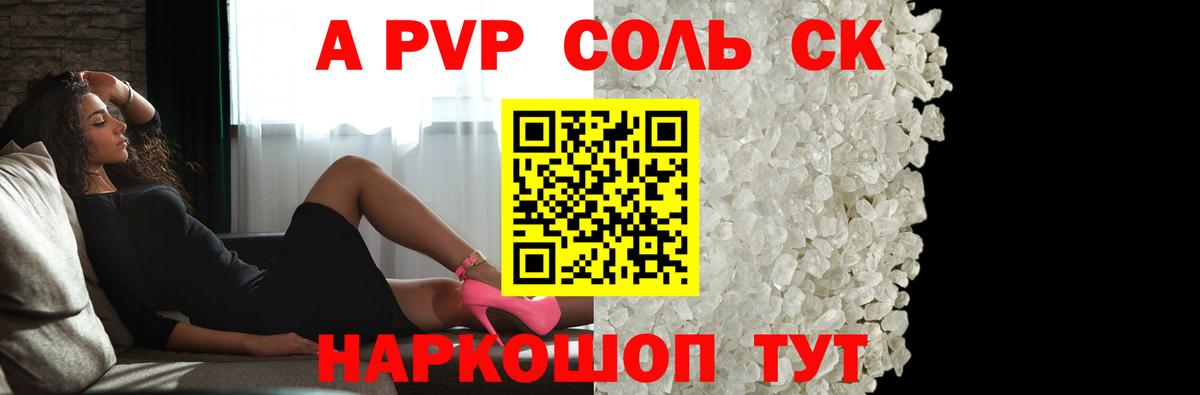 Мончегорск  Альфа ПВП Crystall  Вход с VPN  A-PVP Соль  Alpha-PVP  Alpha PVP VHQ 