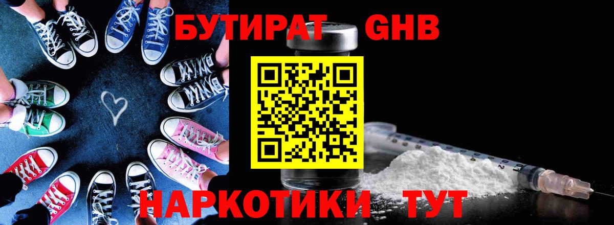 БУТИРАТ бутик Мончегорск