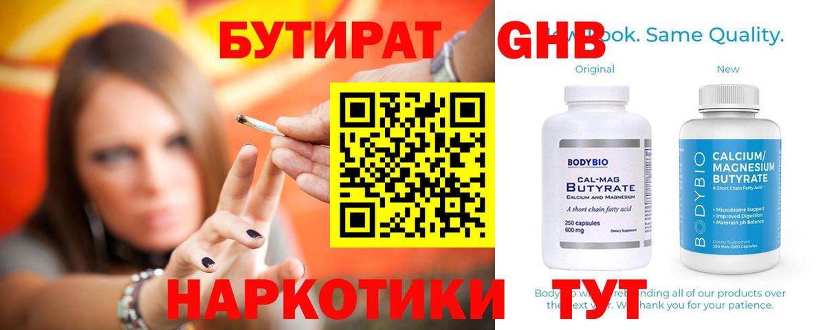 Бутират 99%  Вход с VPN  Мончегорск 