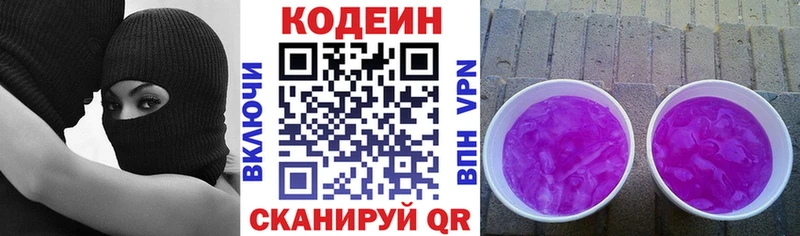 Codein Purple Drank  купить наркотик  Мончегорск 