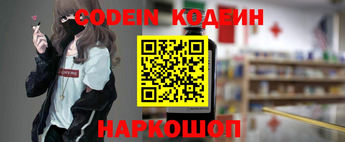 Codein напиток Lean (лин) Мончегорск
