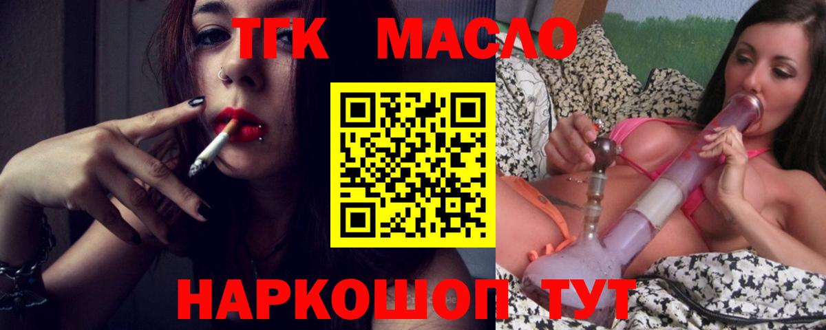 ТГК гашишное масло Мончегорск